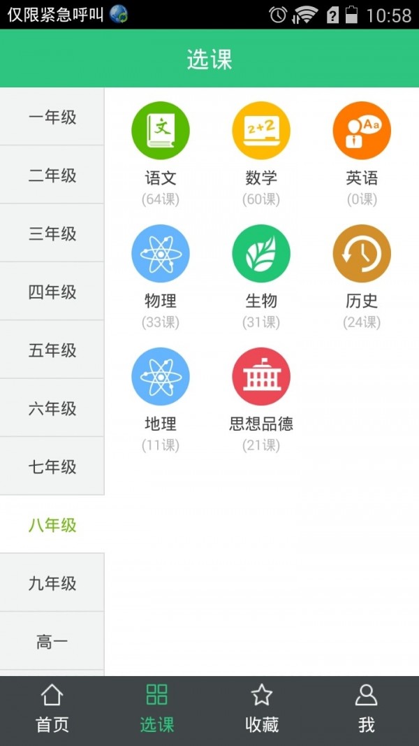 我乐学习截图1