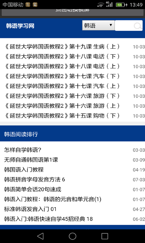 韩语学习大全截图2