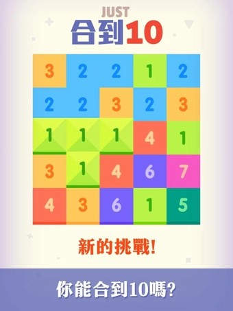 合到10截图2