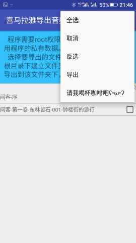 喜马拉雅音频导出截图1