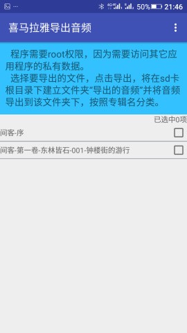 喜马拉雅音频导出截图2