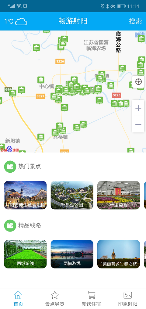 畅游射阳截图2