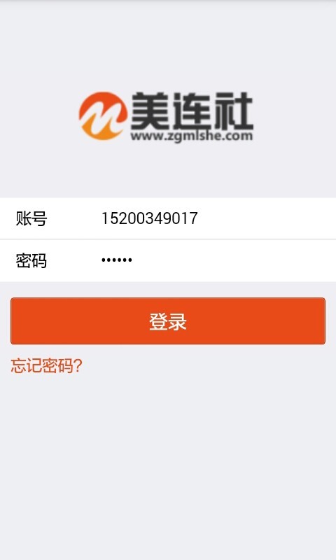 美连社商家版截图2