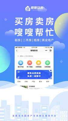 嗖嗖找房截图3