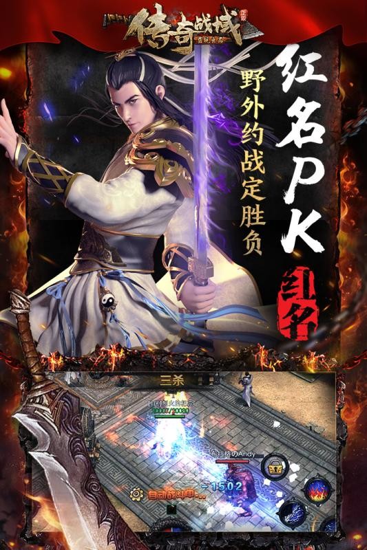 传奇战域3d截图2