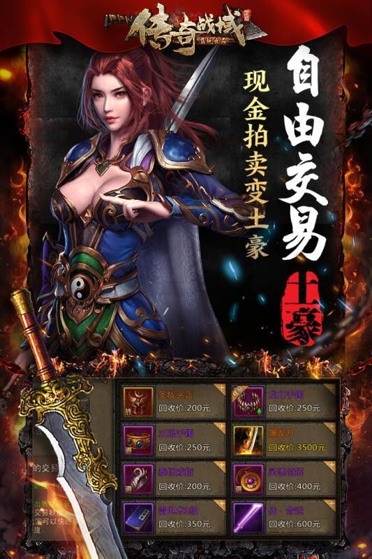 传奇战域3d截图1