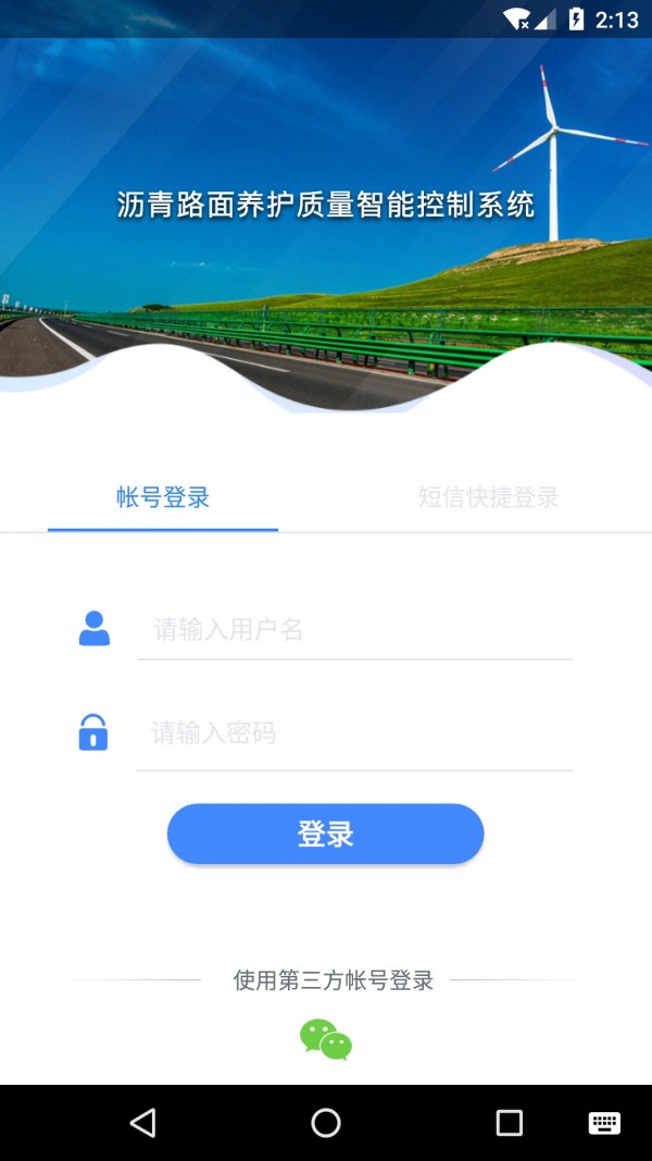 路面质控截图3