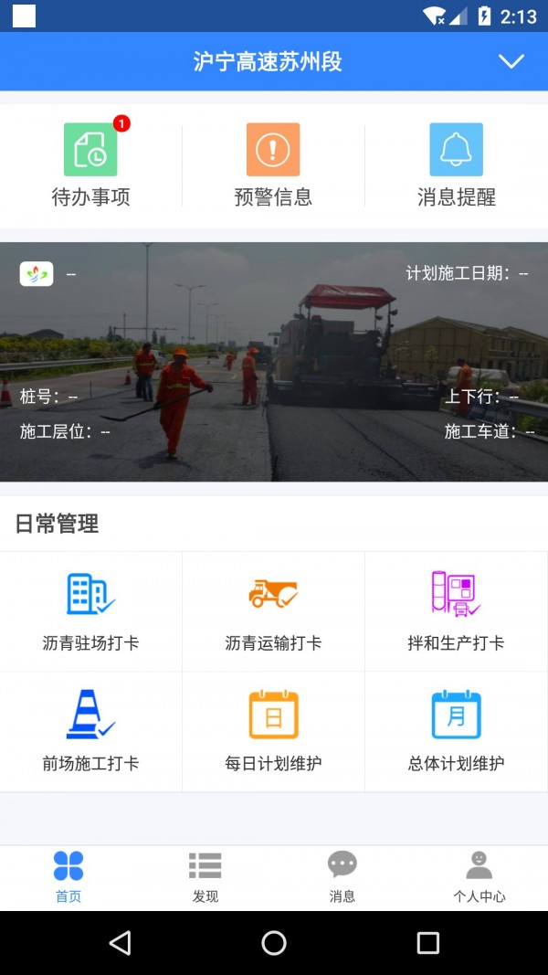 路面质控截图1