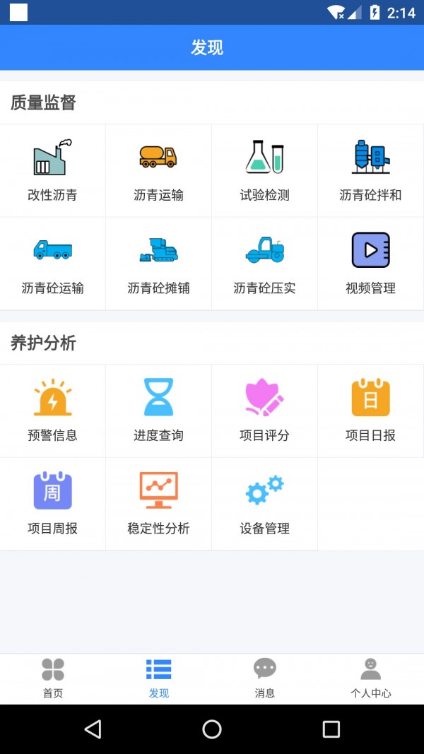 路面质控截图2