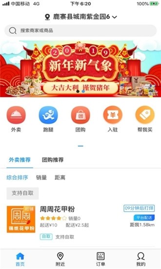 贵阳外卖截图2