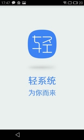 百度轻系统截图1