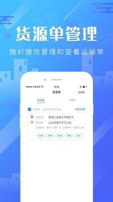 卡路里货主截图1