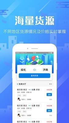 卡路里货主截图2