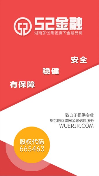 52金融截图3