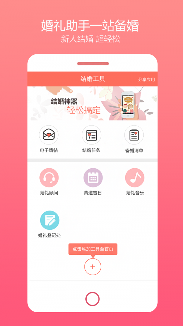 乐喜婚礼截图2