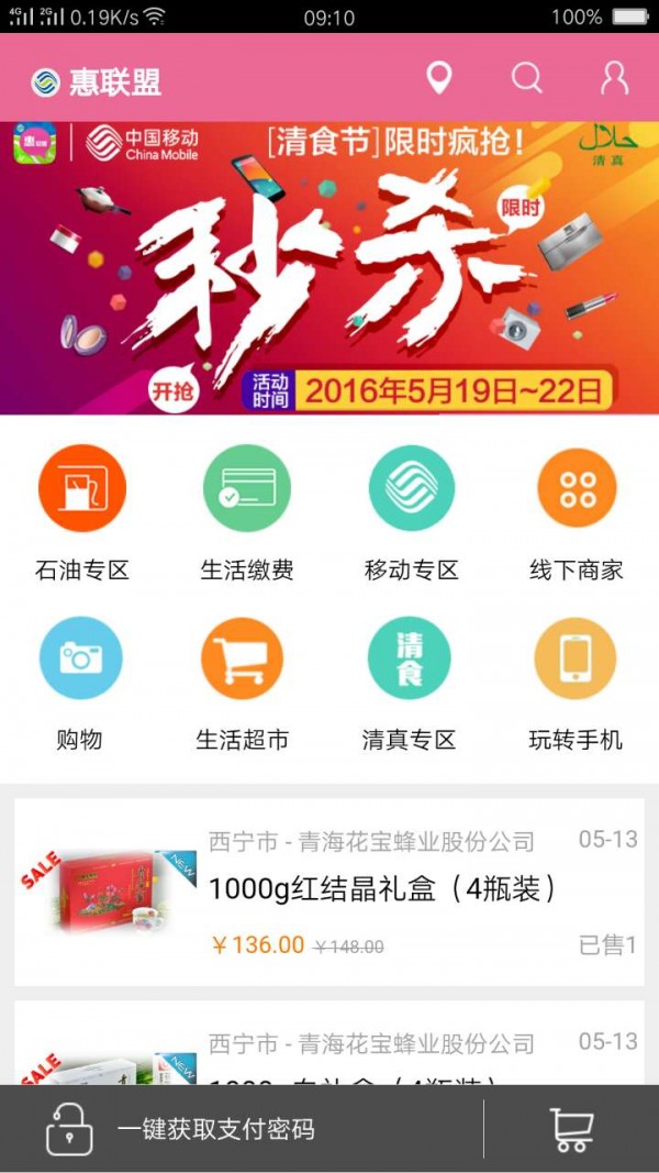 青海惠联盟截图2