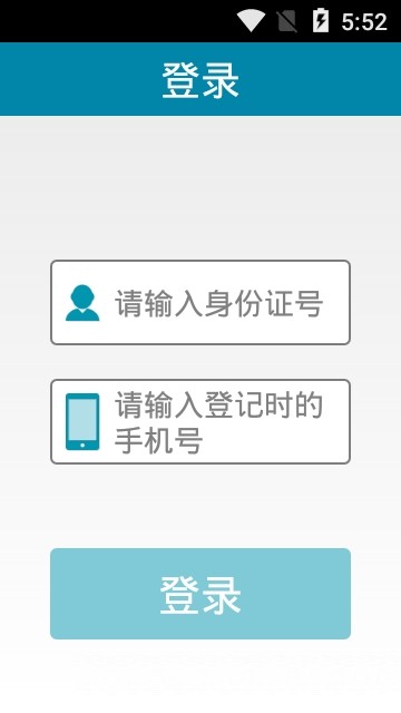 准旗社保认证截图3