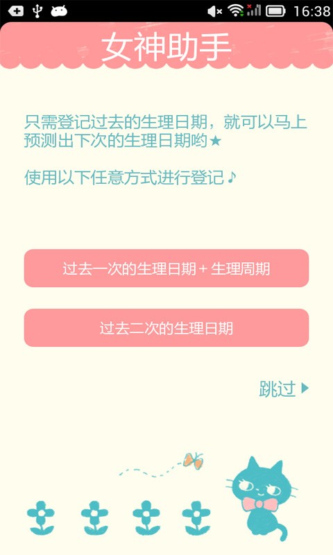 女孩生理周期月历截图3