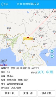 地震快报截图3