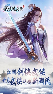 武侠风云录截图3