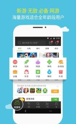 趣易游戏宝盒截图2