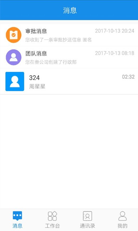 博维办公截图2