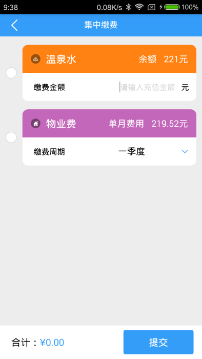 多表易缴费截图1