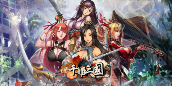 千姬三国截图1