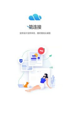 锐捷云办公截图2