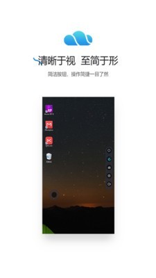 锐捷云办公截图1