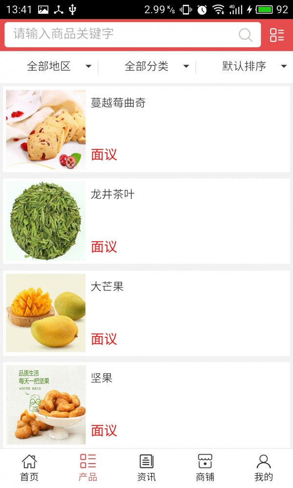 黄冈食品截图2