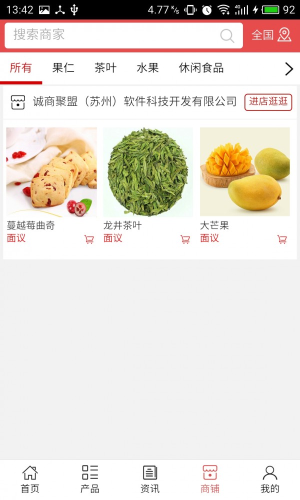 黄冈食品截图1