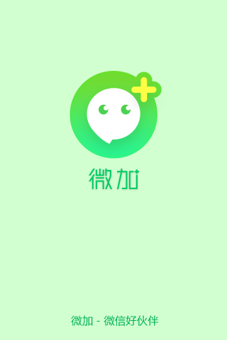 微加截图2