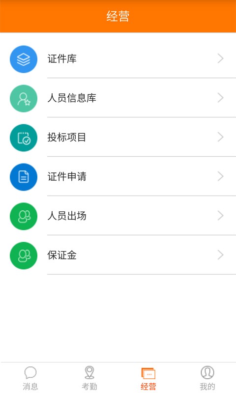 经营管家截图2