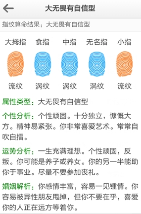指纹算命截图3