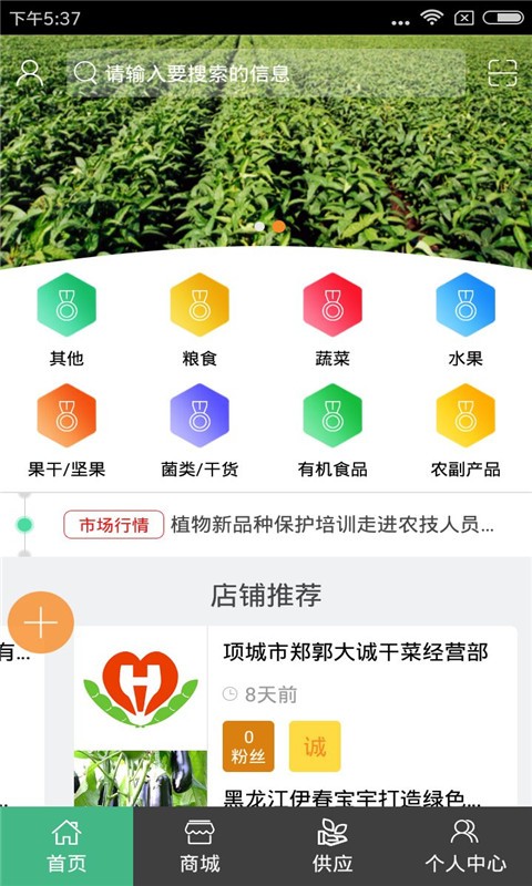 华北绿色食品截图3