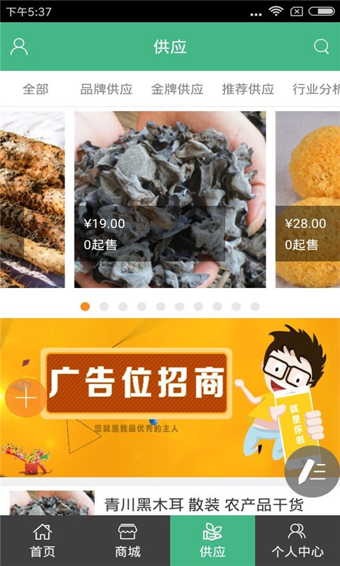 华北绿色食品截图2