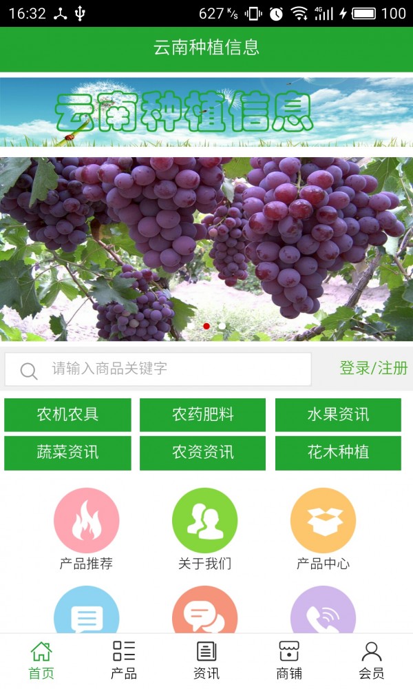 云南种植信息截图1