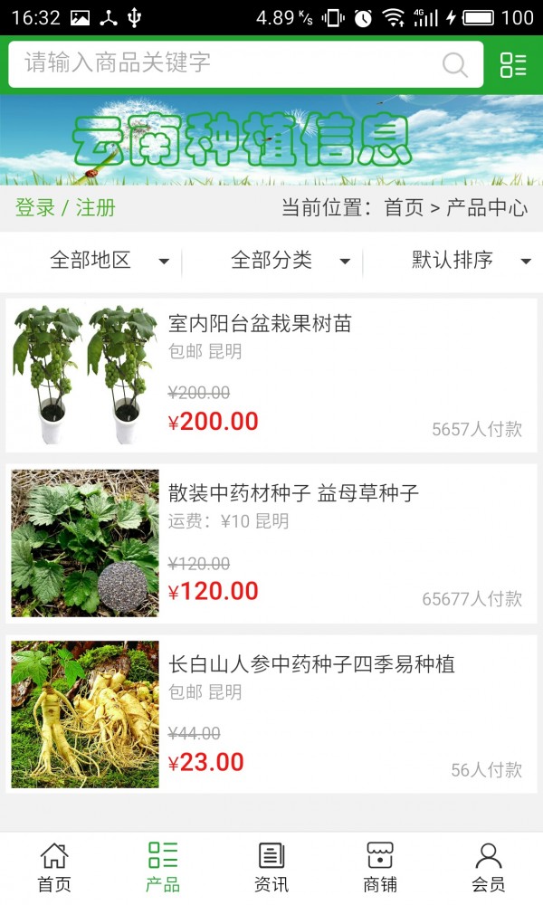 云南种植信息截图2