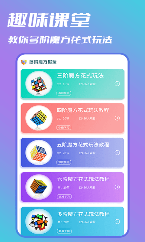 智慧魔方截图1