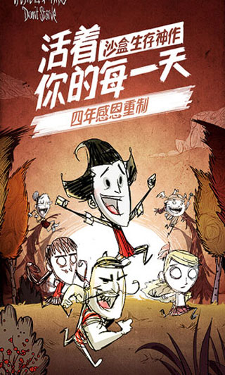 饥荒合辑版截图2