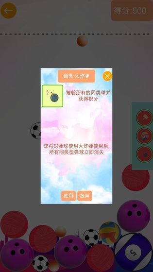 球球合合截图3