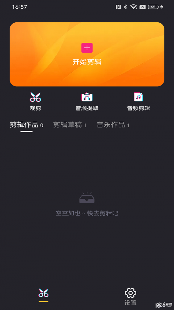 照片剪辑工具截图1