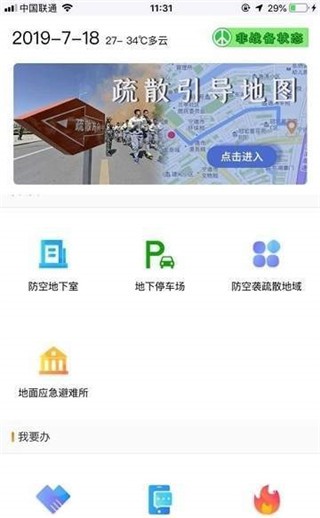 宁德人防截图2