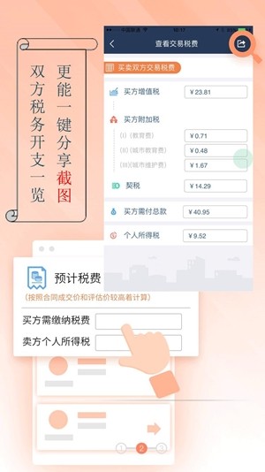 佛山房产计算助手截图2