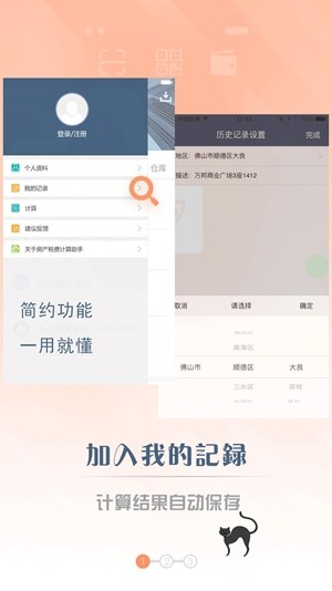 佛山房产计算助手截图1