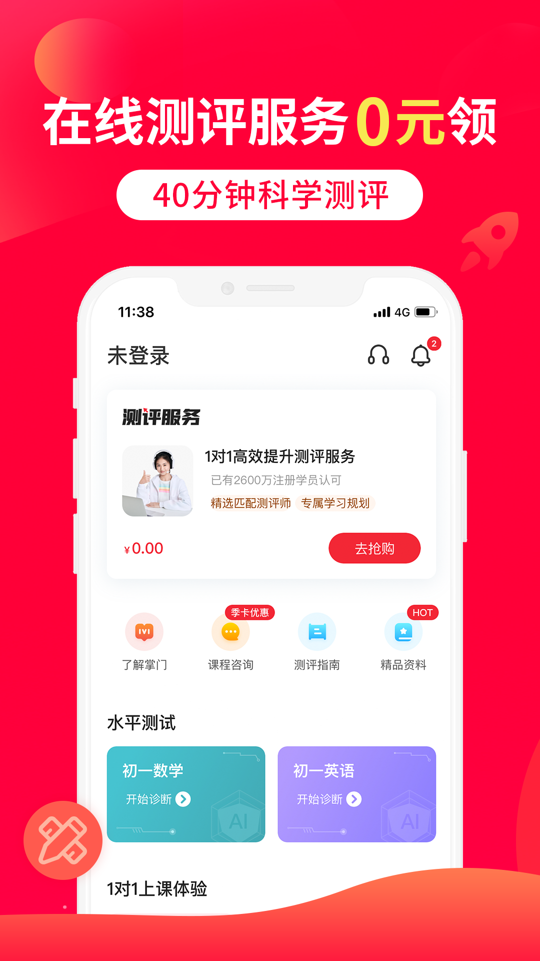 一对一教育截图3