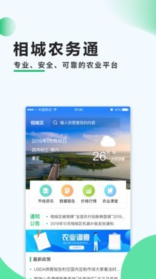 相城农务通截图1