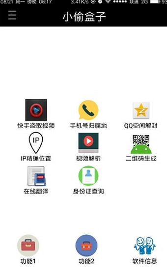 小偷盒子截图3