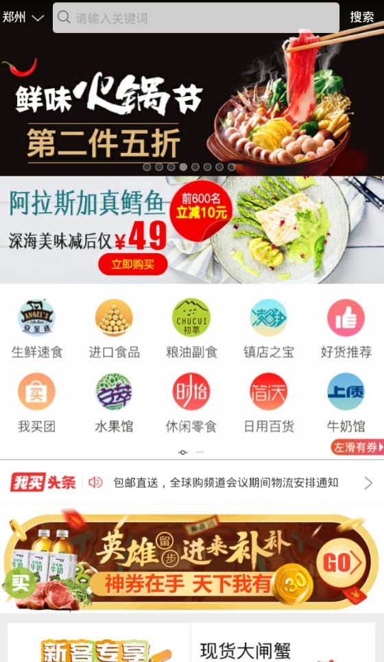 美食商城截图2